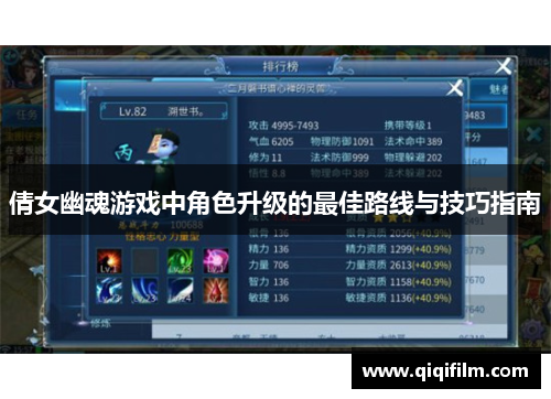 倩女幽魂游戏中角色升级的最佳路线与技巧指南