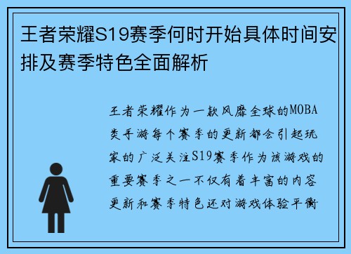 王者荣耀S19赛季何时开始具体时间安排及赛季特色全面解析