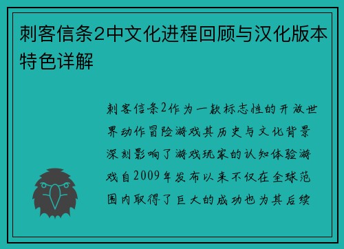 刺客信条2中文化进程回顾与汉化版本特色详解