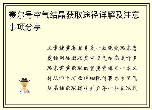 赛尔号空气结晶获取途径详解及注意事项分享 赛尔号空气结晶获取途径详解及注意事项分享