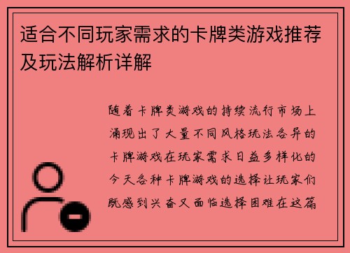 适合不同玩家需求的卡牌类游戏推荐及玩法解析详解 适合不同玩家需求的卡牌类游戏推荐及玩法解析详解